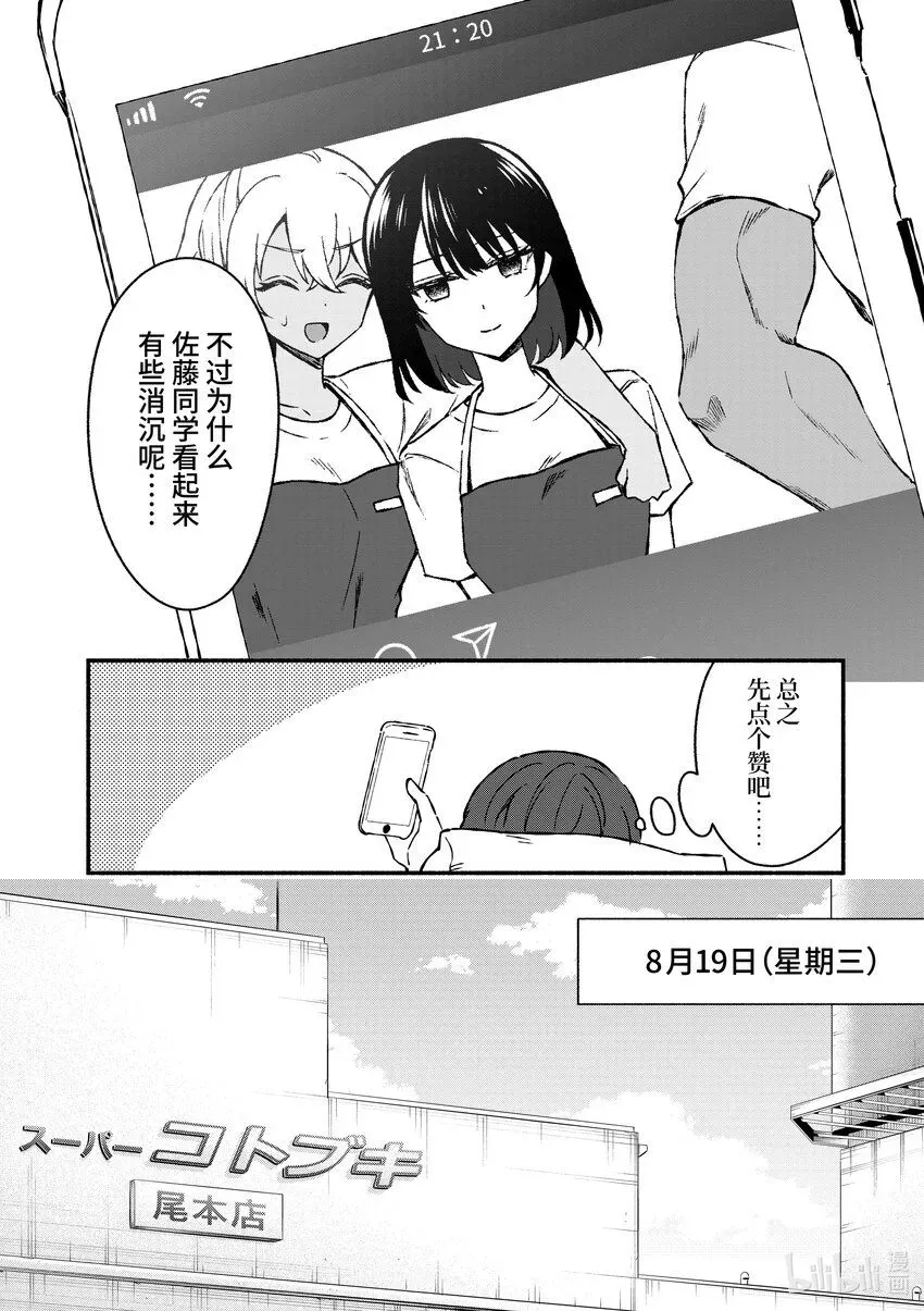 冷淡的佐藤同学只对我撒娇＠comic 39 第39话 第4页