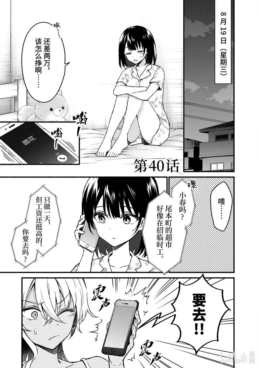 冷淡的佐藤同学只对我撒娇＠comic 40 第40话 第4页