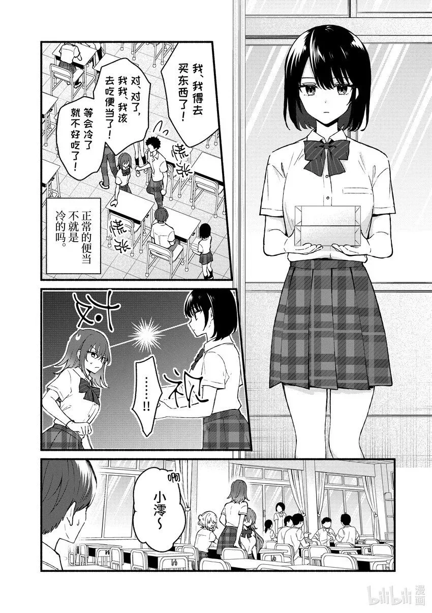 冷淡的佐藤同学只对我撒娇＠comic 47 第47话 第4页