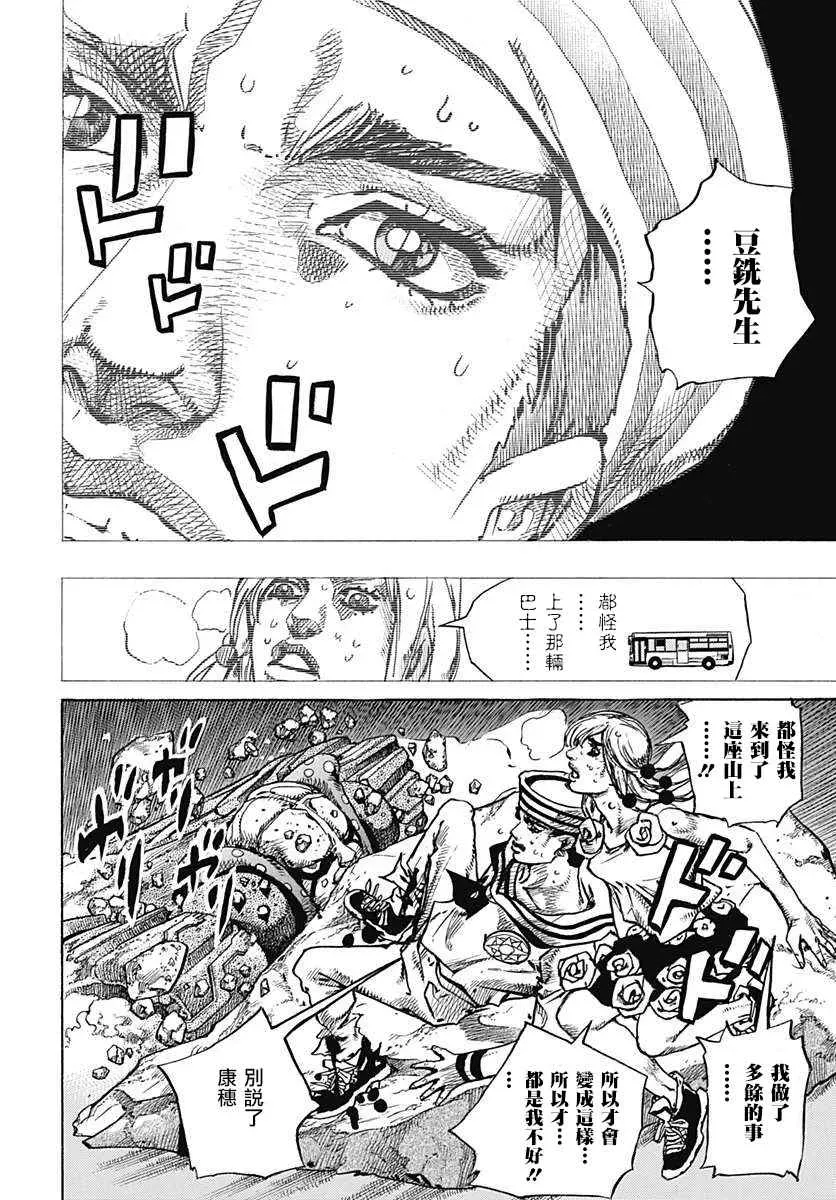 STEEL BALL RUN 第69话 第4页