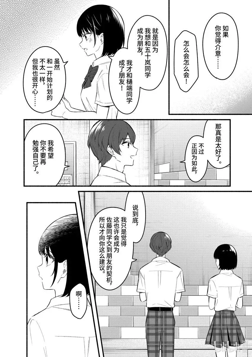 冷淡的佐藤同学只对我撒娇＠comic 56 第56话 第4页