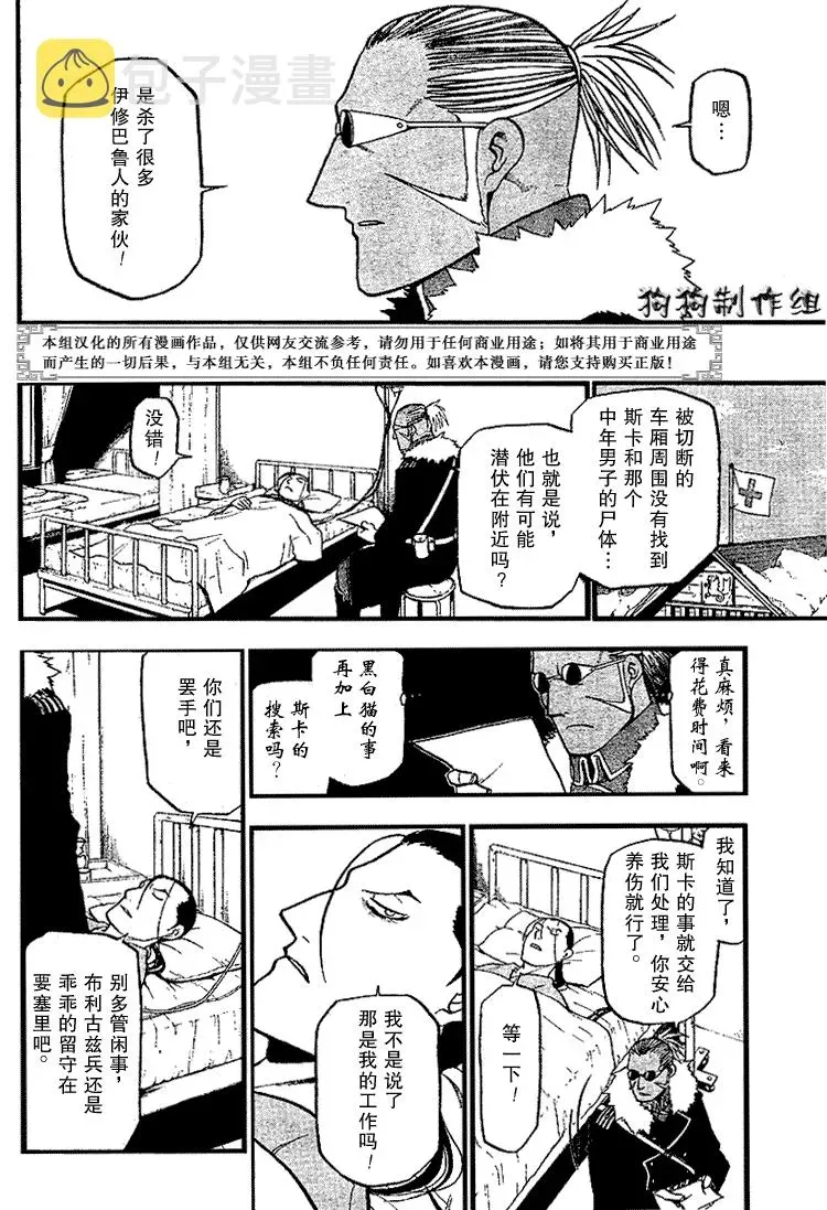 钢之炼金术士 第67话 第4页