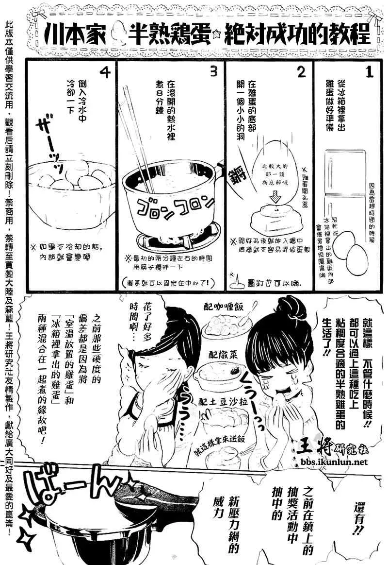 三月的狮子 第78话 第4页