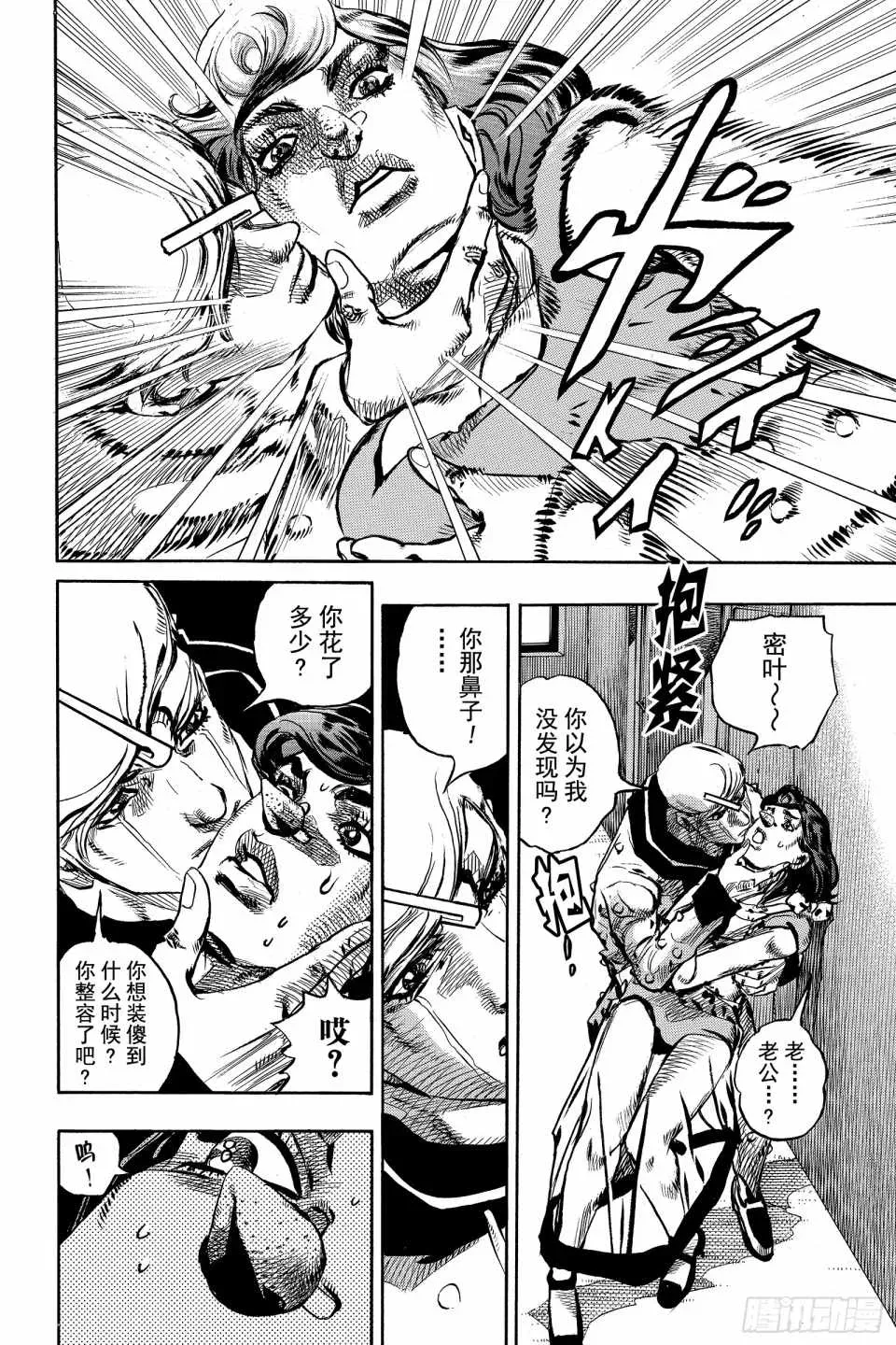 STEEL BALL RUN 第85话 第4页