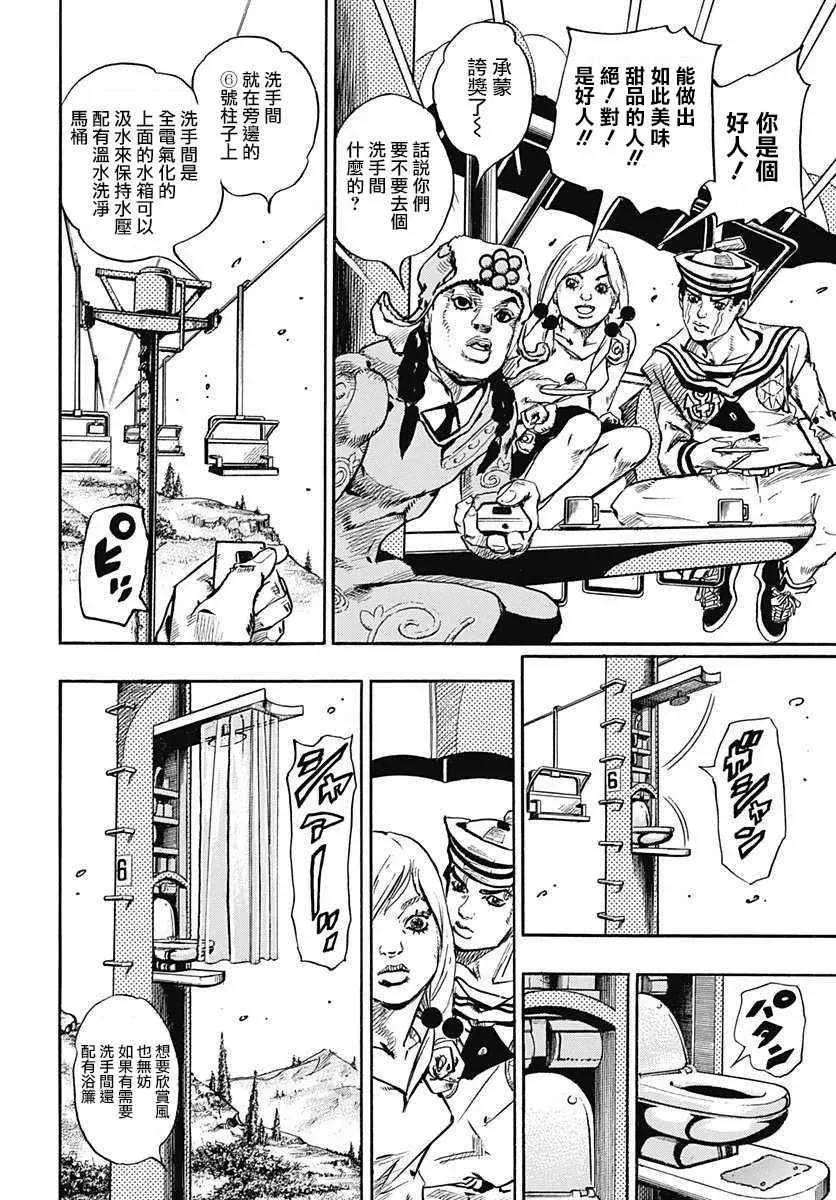 STEEL BALL RUN 第66话 第4页