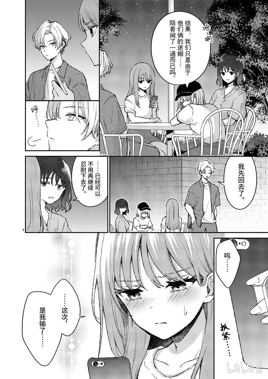 冷淡的佐藤同学只对我撒娇＠comic 19 第19话 第4页