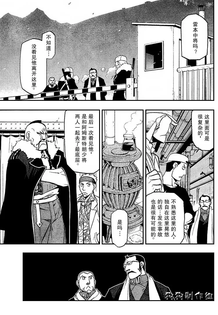 钢之炼金术士 第74话 第4页