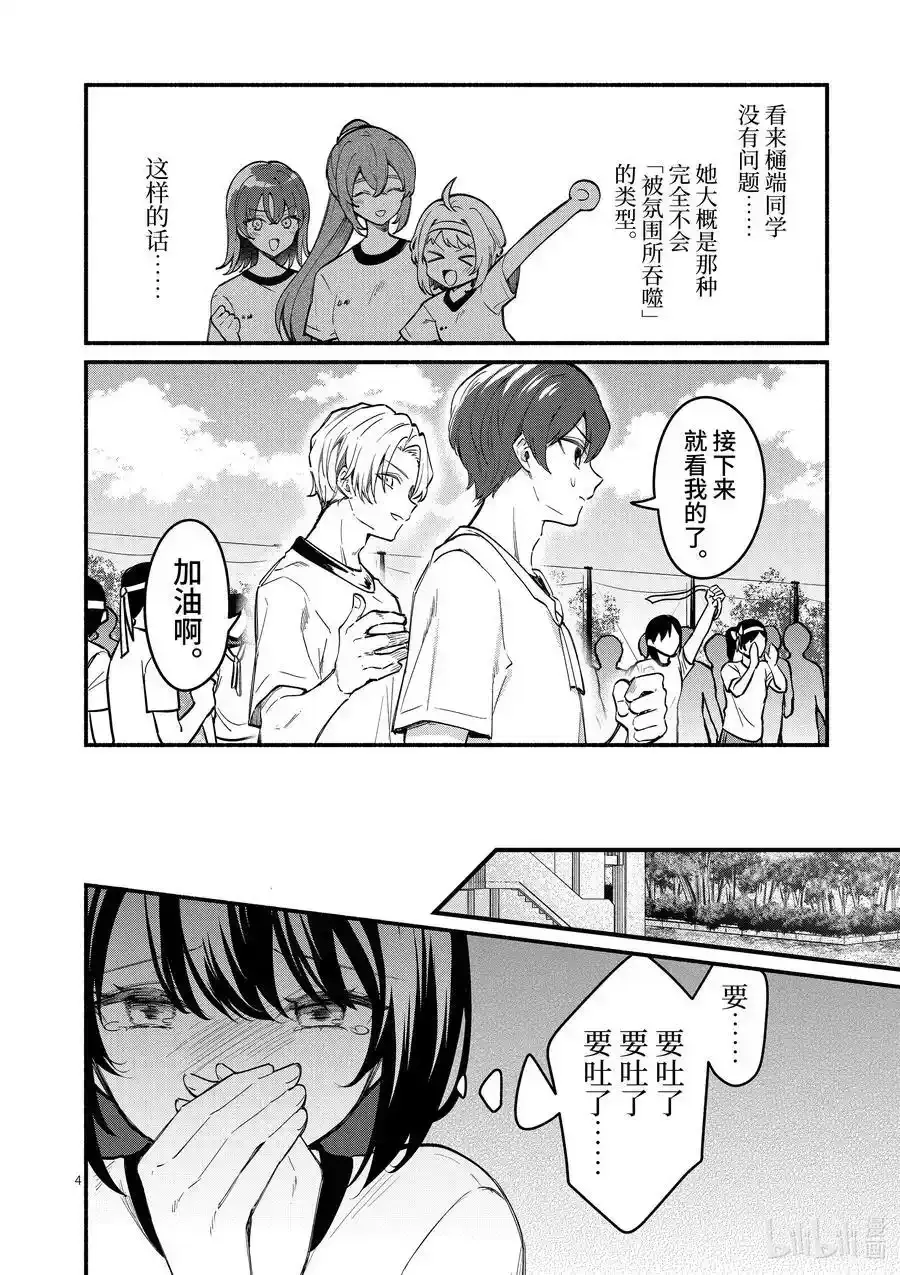 冷淡的佐藤同学只对我撒娇＠comic 66 第66话 第4页