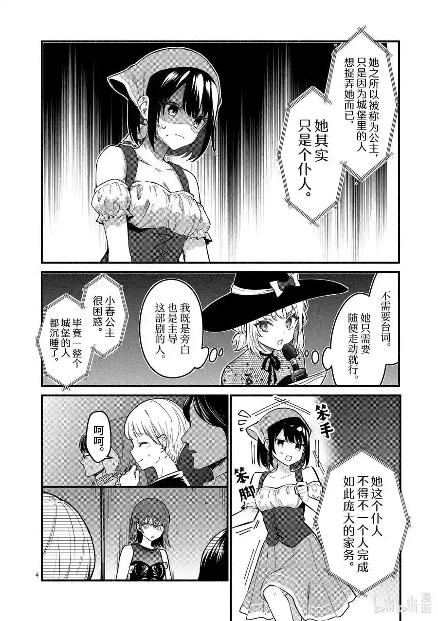 冷淡的佐藤同学只对我撒娇＠comic 62 第62话 第4页