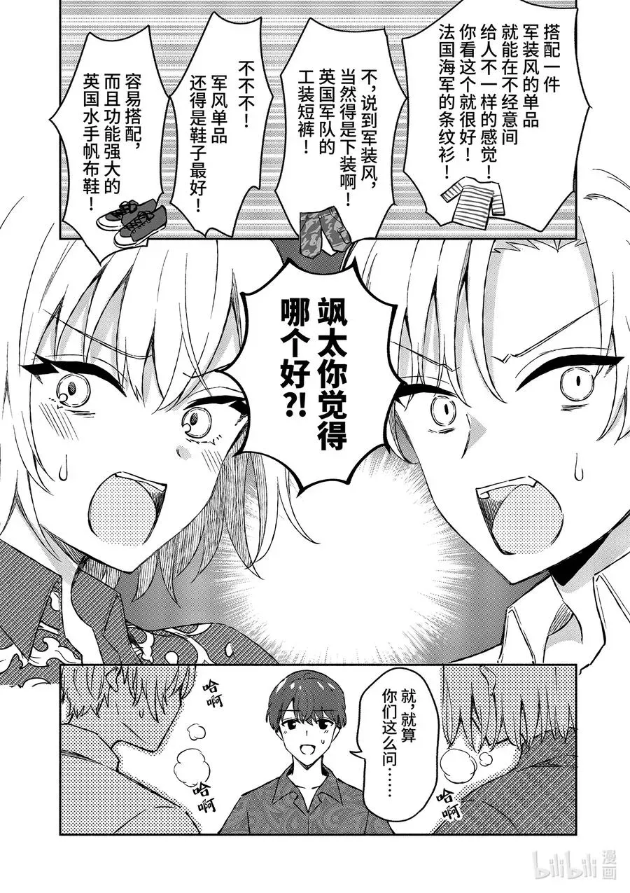 冷淡的佐藤同学只对我撒娇＠comic 9 第9话 第4页