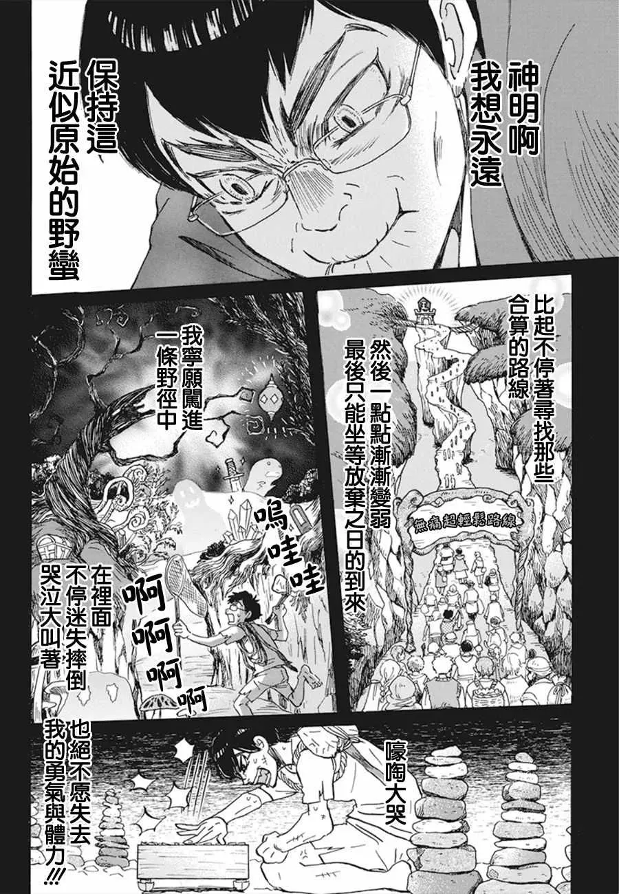 三月的狮子 第159话 第4页