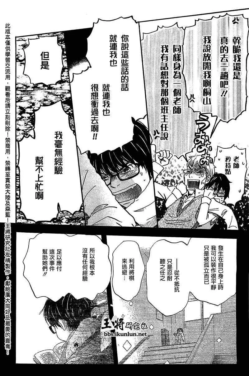 三月的狮子 第60话 第4页