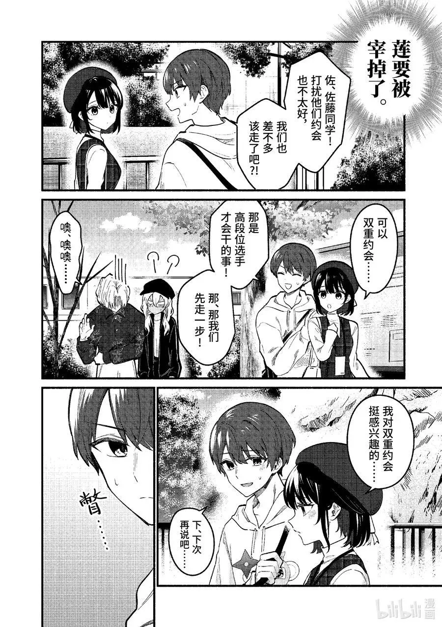 冷淡的佐藤同学只对我撒娇＠comic 76 第76话 第4页