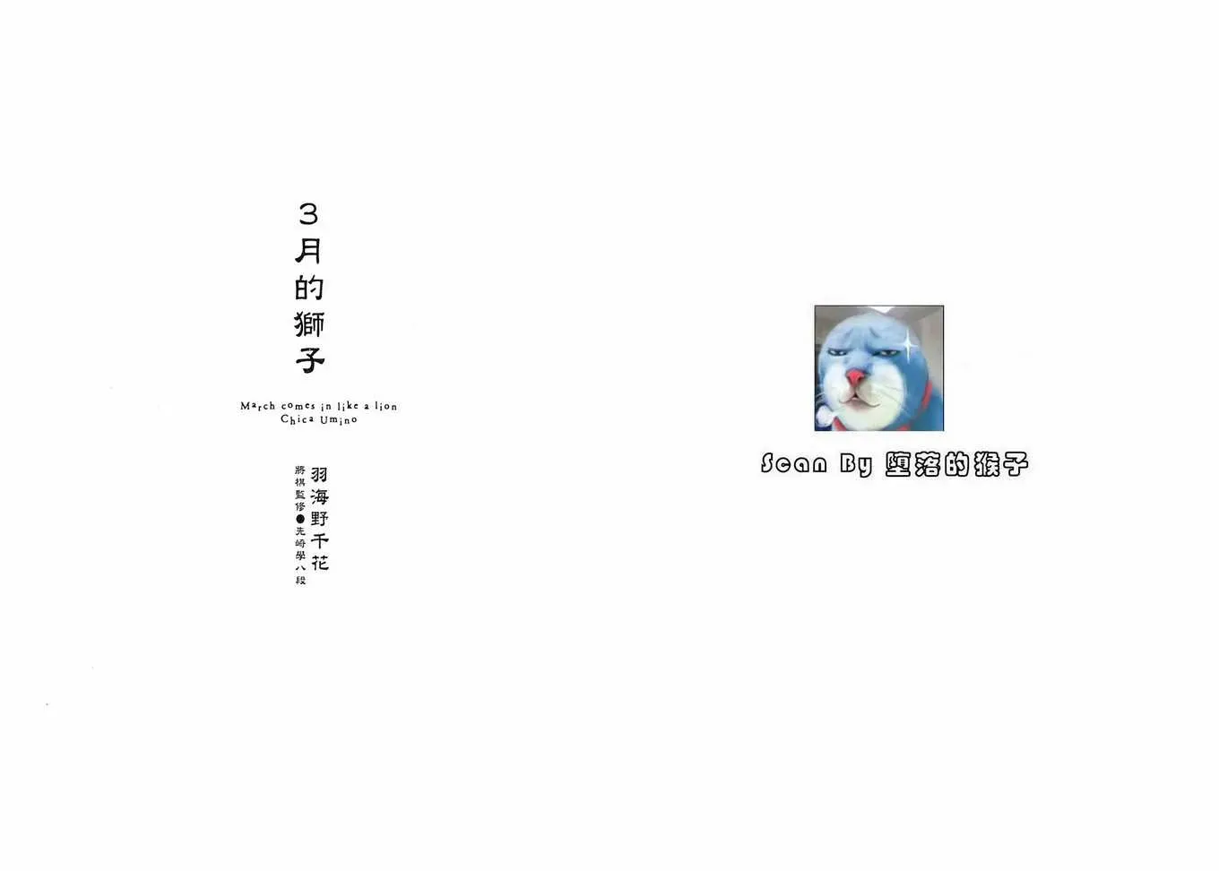 三月的狮子 第2卷 第4页