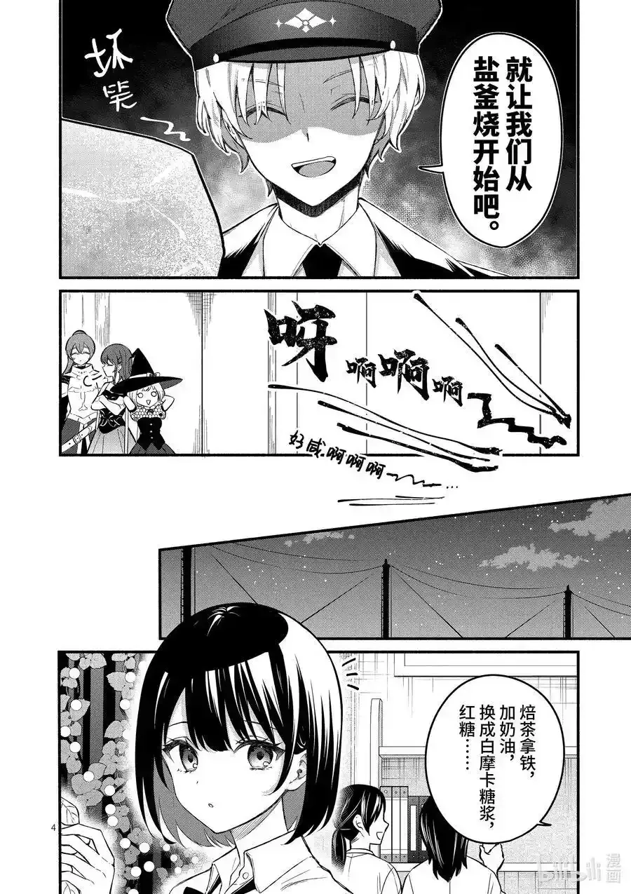 冷淡的佐藤同学只对我撒娇＠comic 64 第64话 第4页