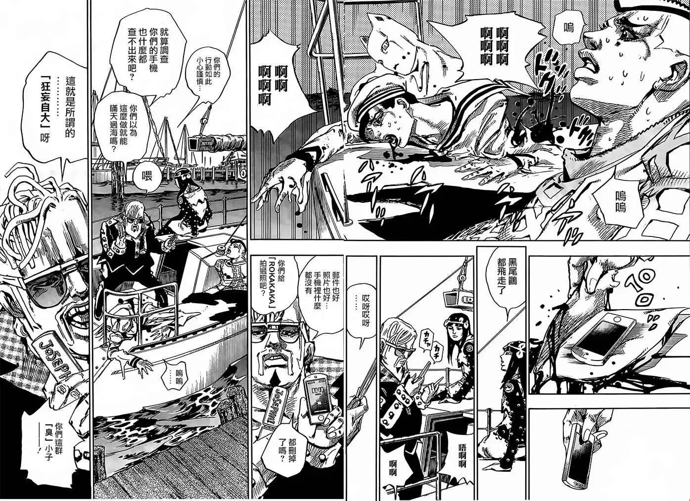 STEEL BALL RUN 第52话 第4页