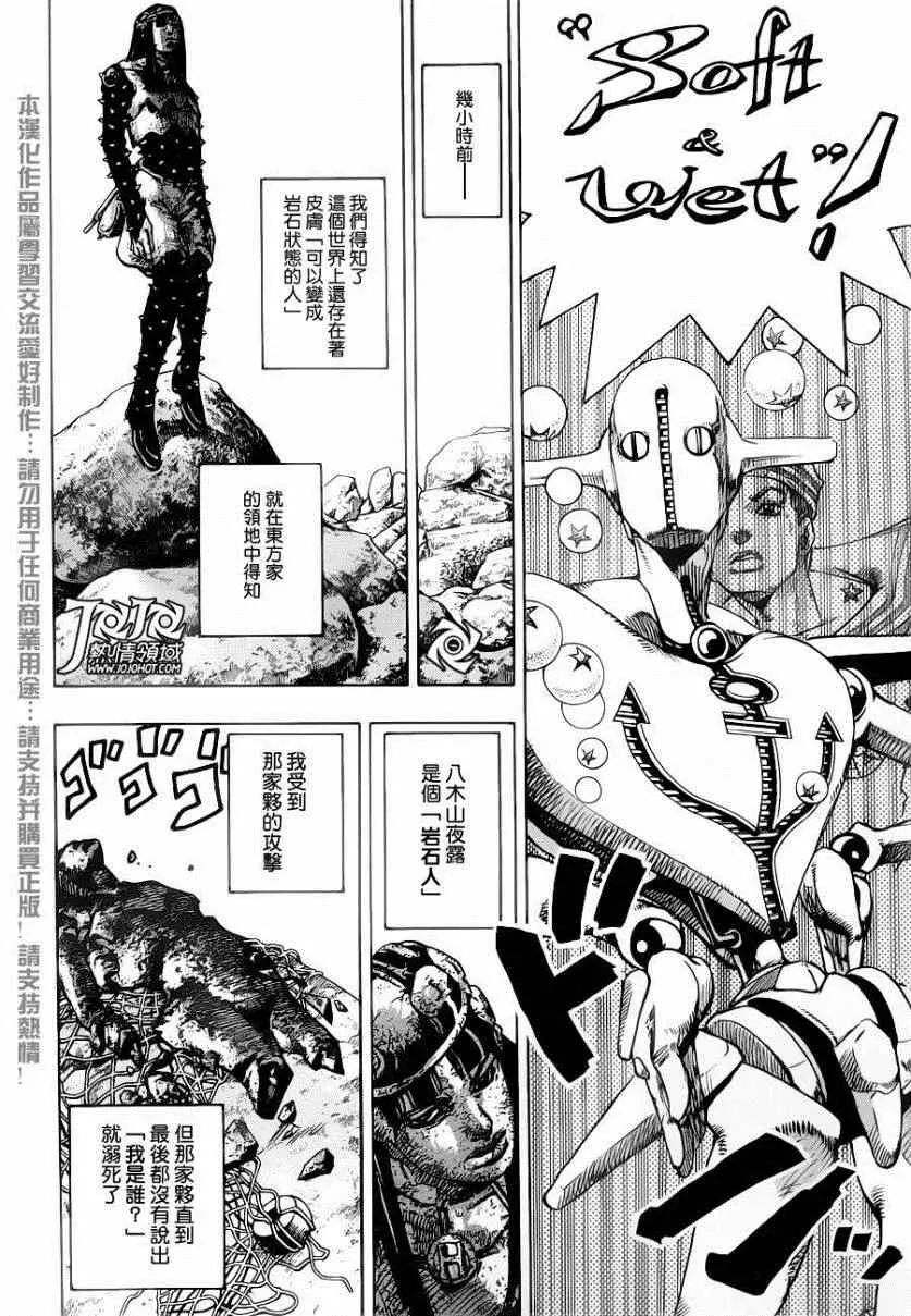 STEEL BALL RUN 第33话 第4页