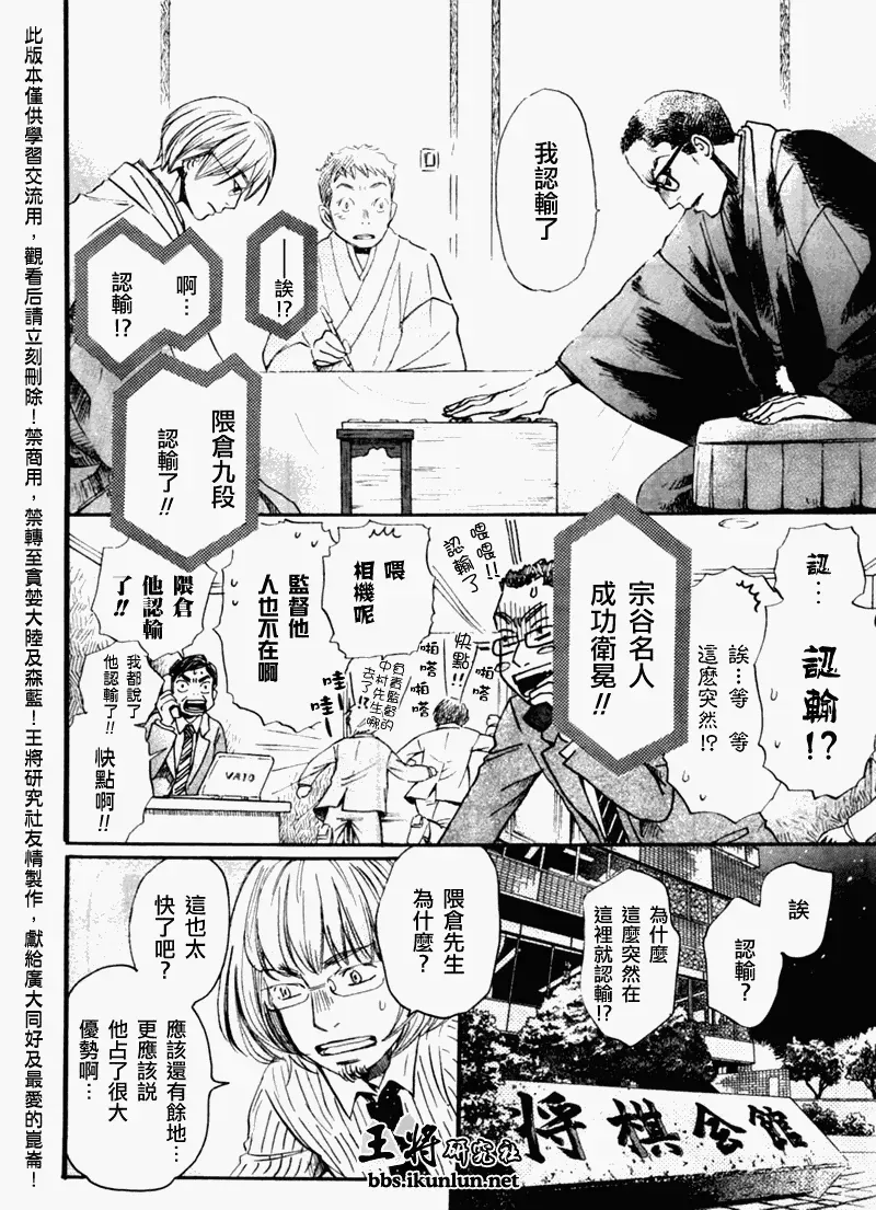 三月的狮子 第49话 第4页