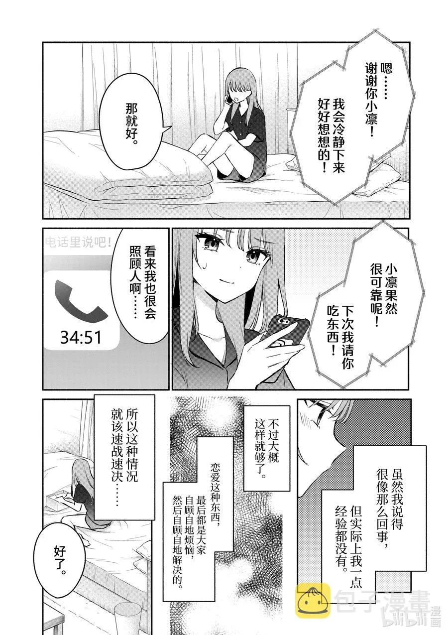 冷淡的佐藤同学只对我撒娇＠comic 21 第21话 第4页