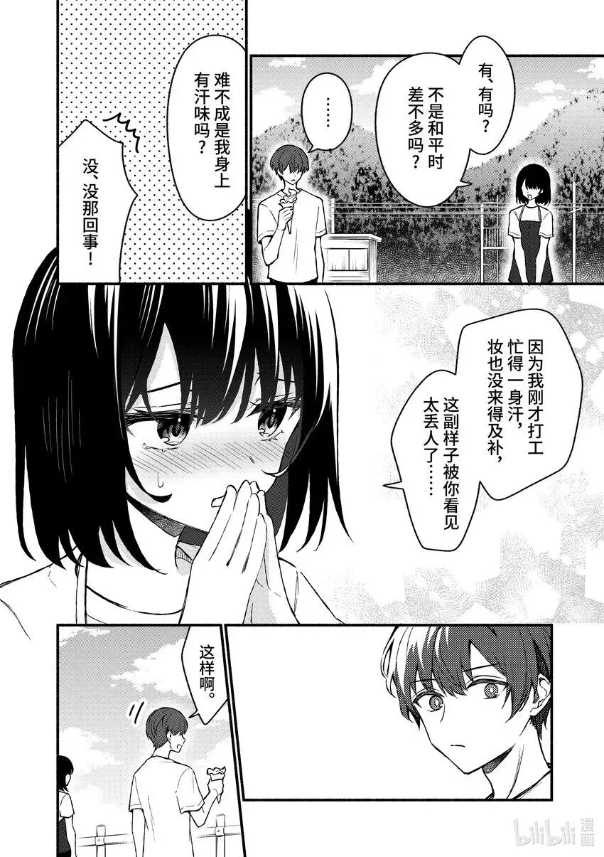 冷淡的佐藤同学只对我撒娇＠comic 38 第38话 第4页