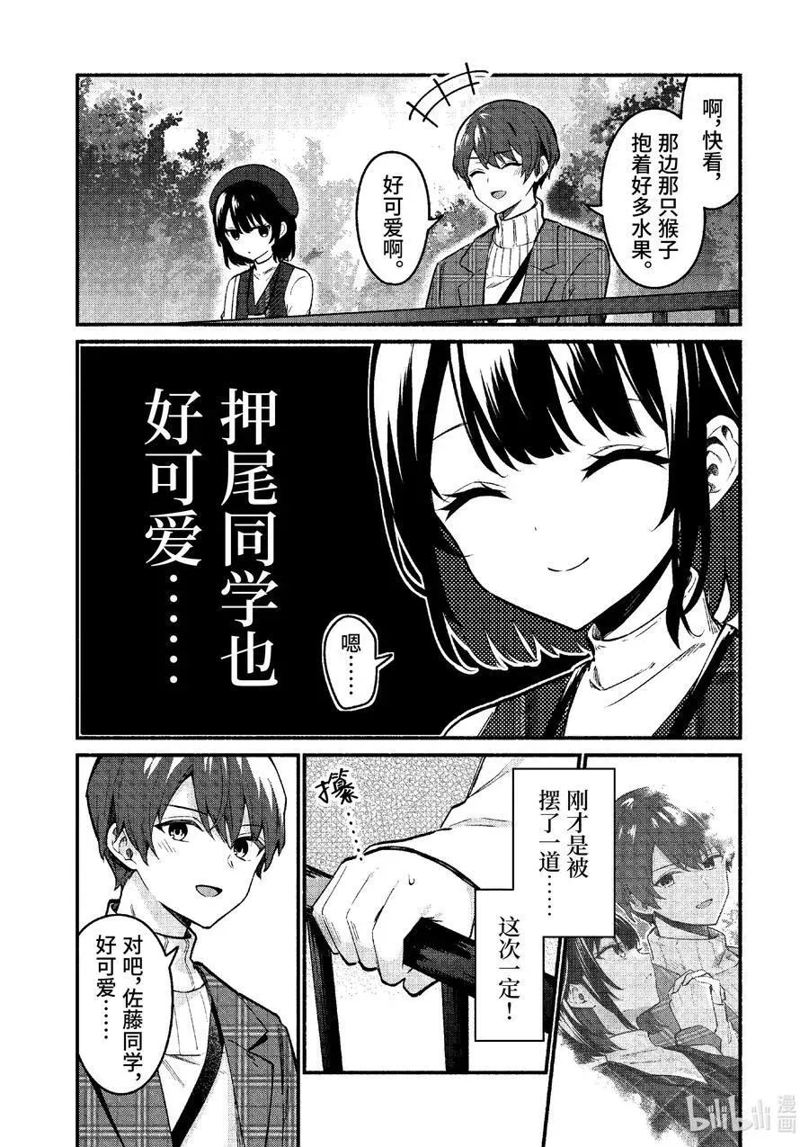 冷淡的佐藤同学只对我撒娇＠comic 71 第71话 第4页