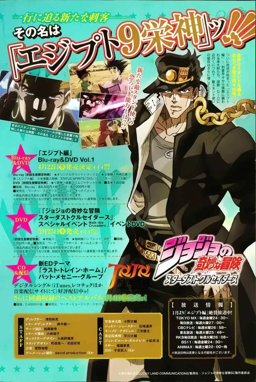 STEEL BALL RUN 第39话 第4页