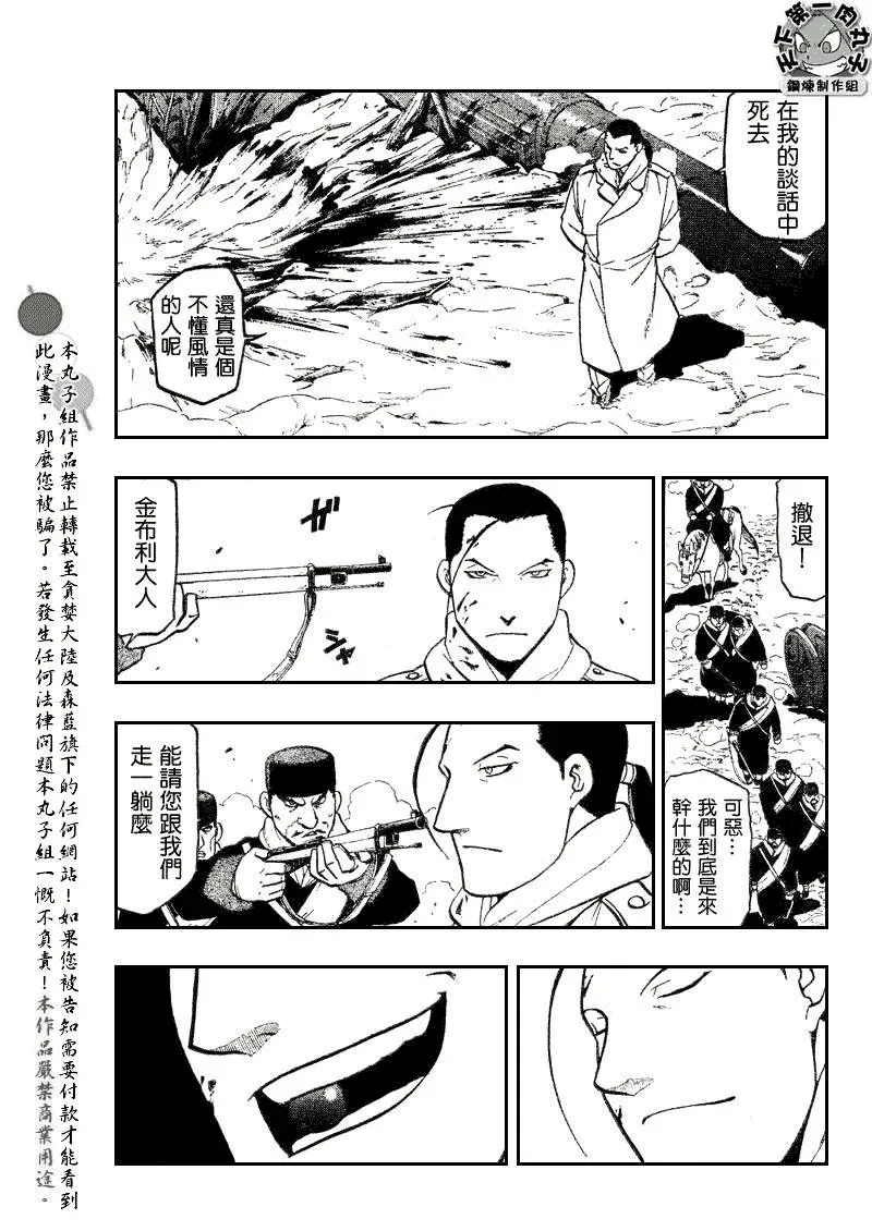 钢之炼金术士 第79话 第4页