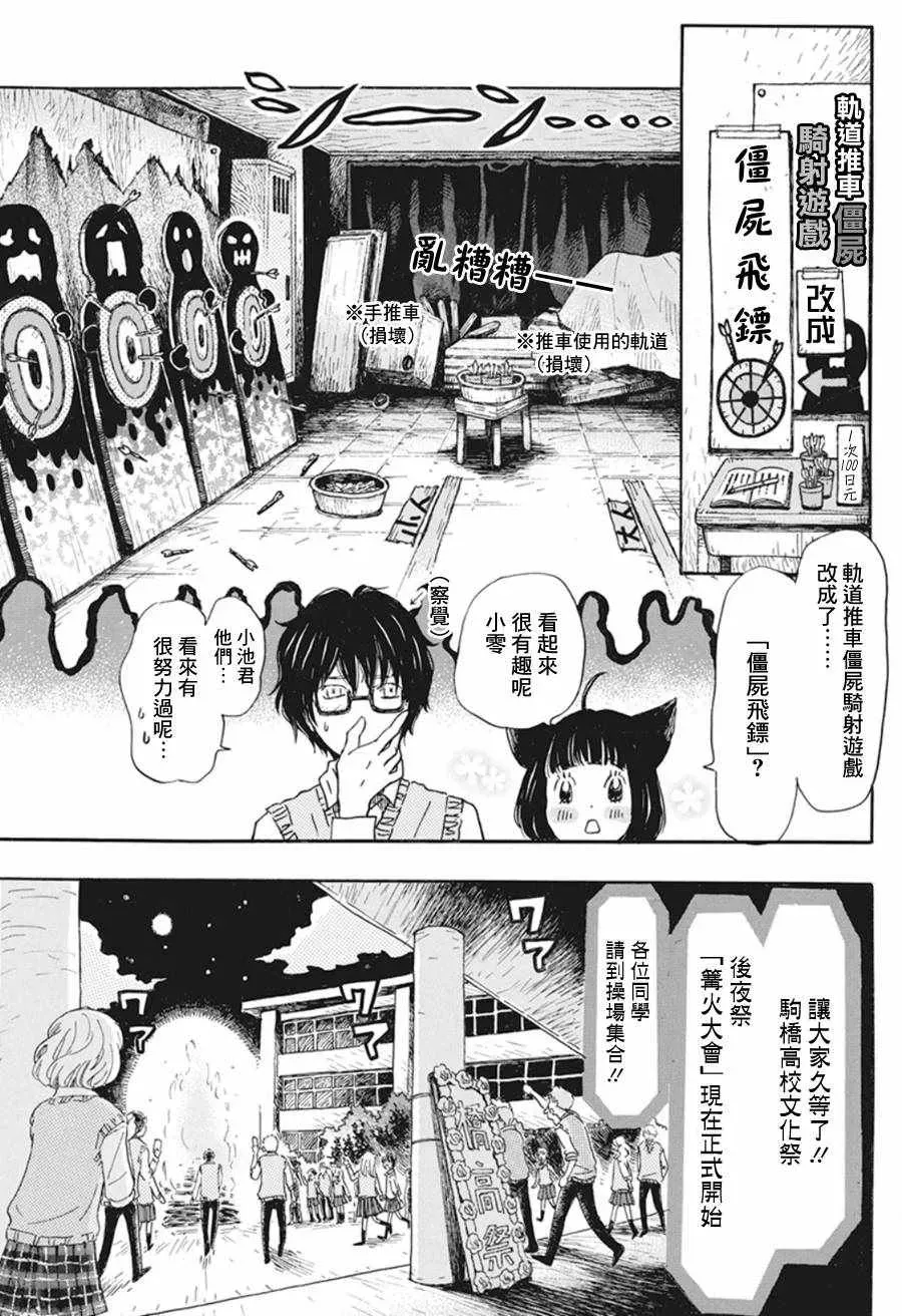 三月的狮子 第154话 第4页