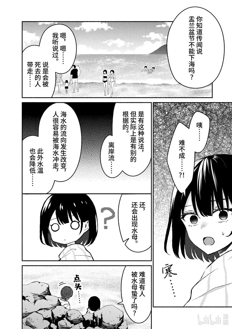 冷淡的佐藤同学只对我撒娇＠comic 29 第29话 第4页