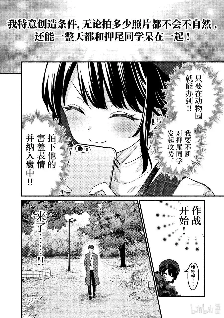 冷淡的佐藤同学只对我撒娇＠comic 69 第69话 第4页