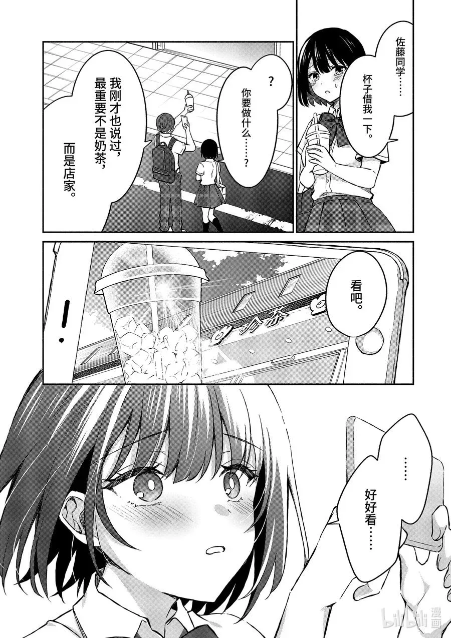 冷淡的佐藤同学只对我撒娇＠comic 6 第6话 第4页