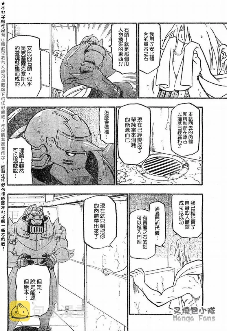 钢之炼金术士 第56话 第4页