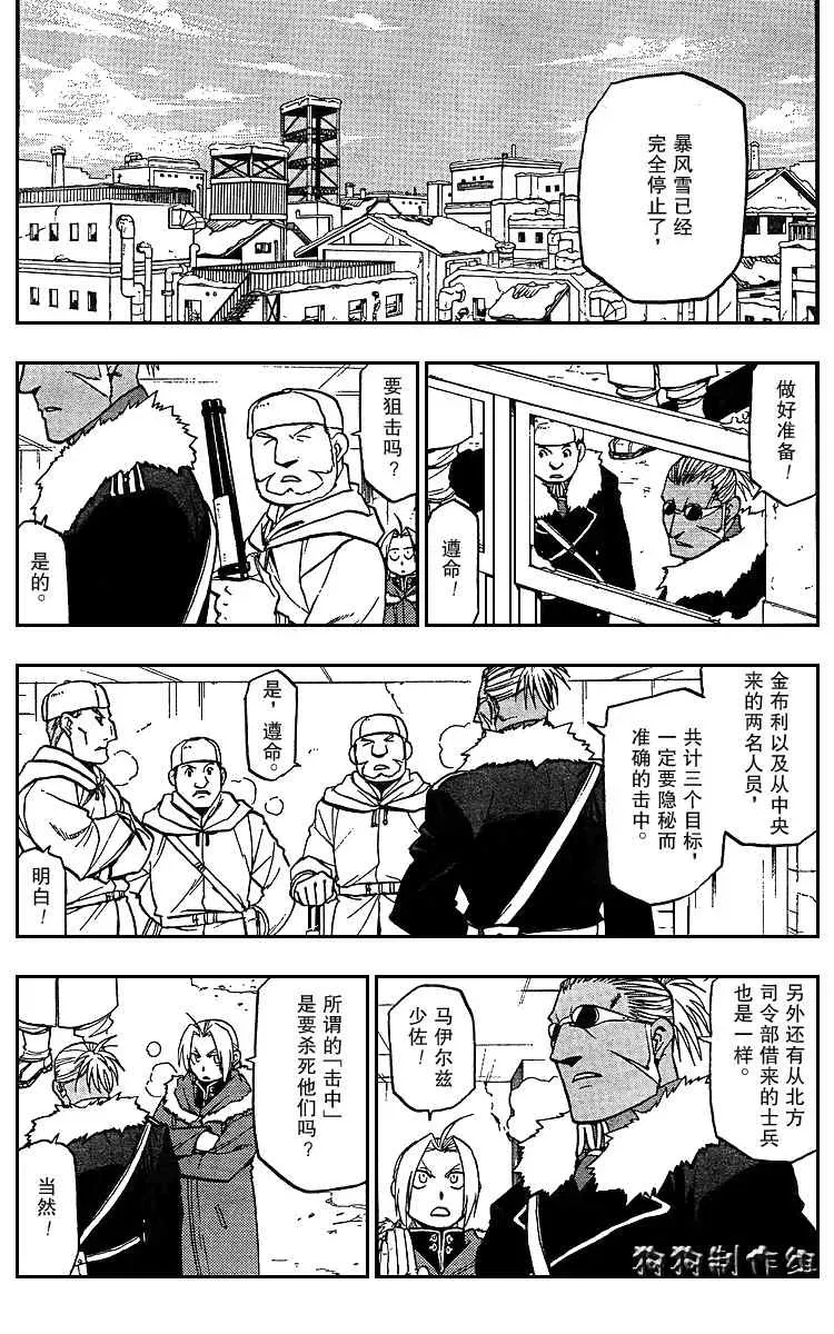 钢之炼金术士 第76话 第4页