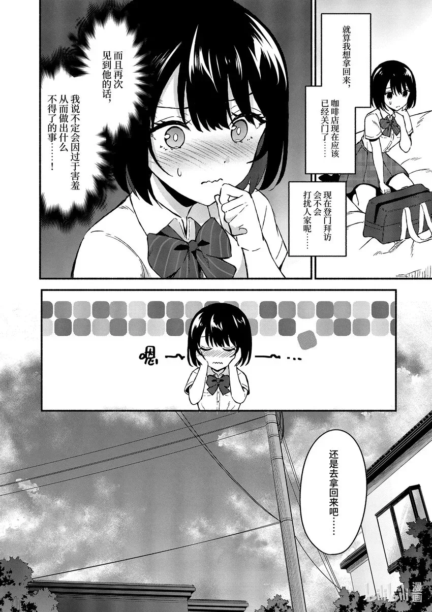 冷淡的佐藤同学只对我撒娇＠comic 2 第2话 第4页