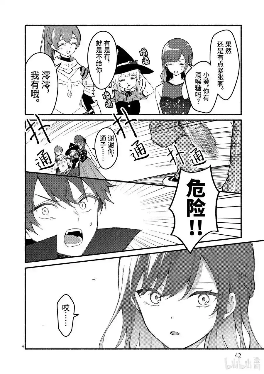 冷淡的佐藤同学只对我撒娇＠comic 60 第60话 第4页