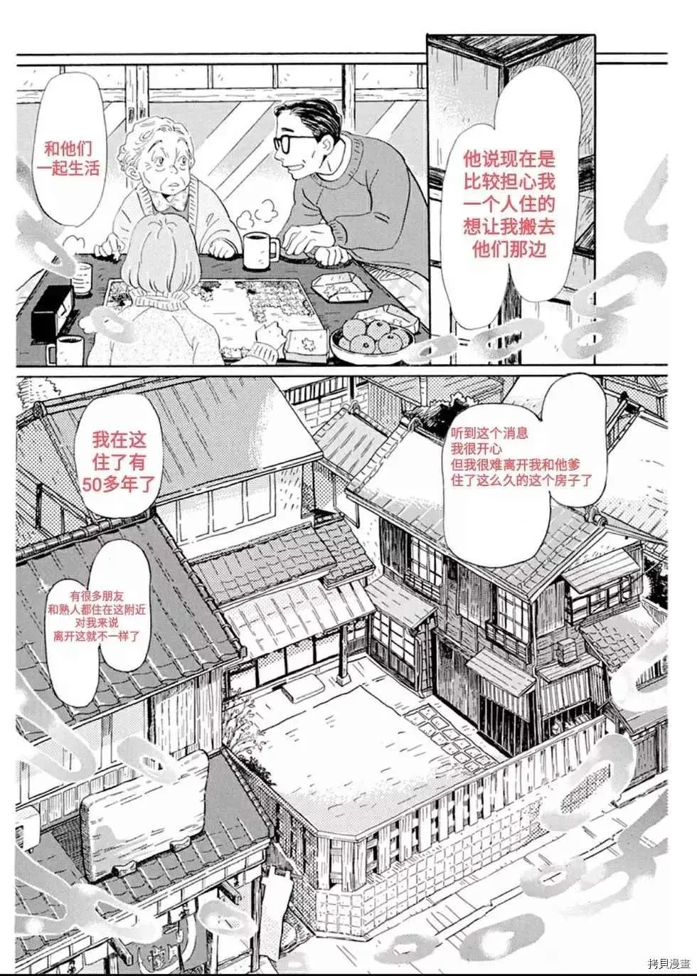 三月的狮子 第177话 第4页