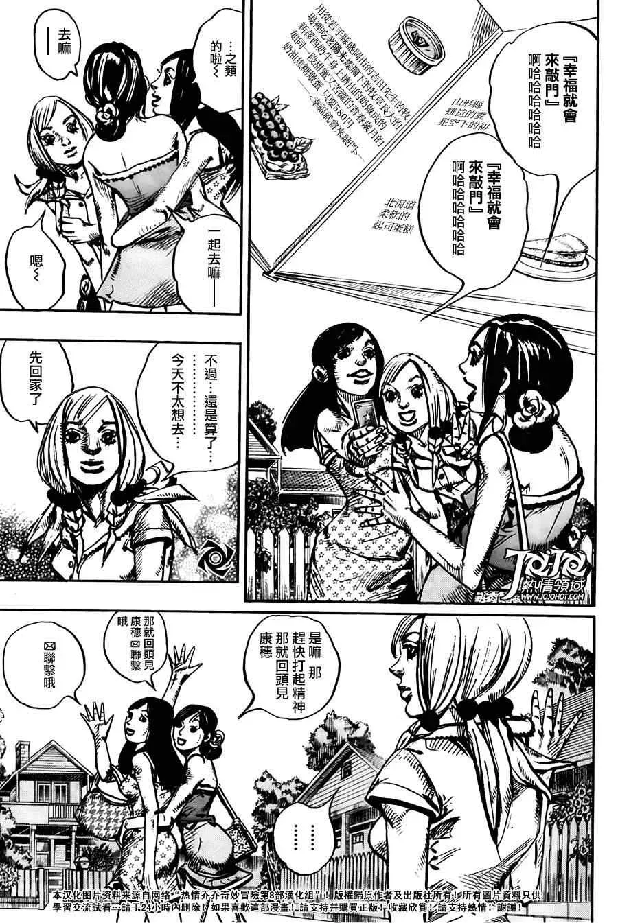 STEEL BALL RUN 第4话 第4页