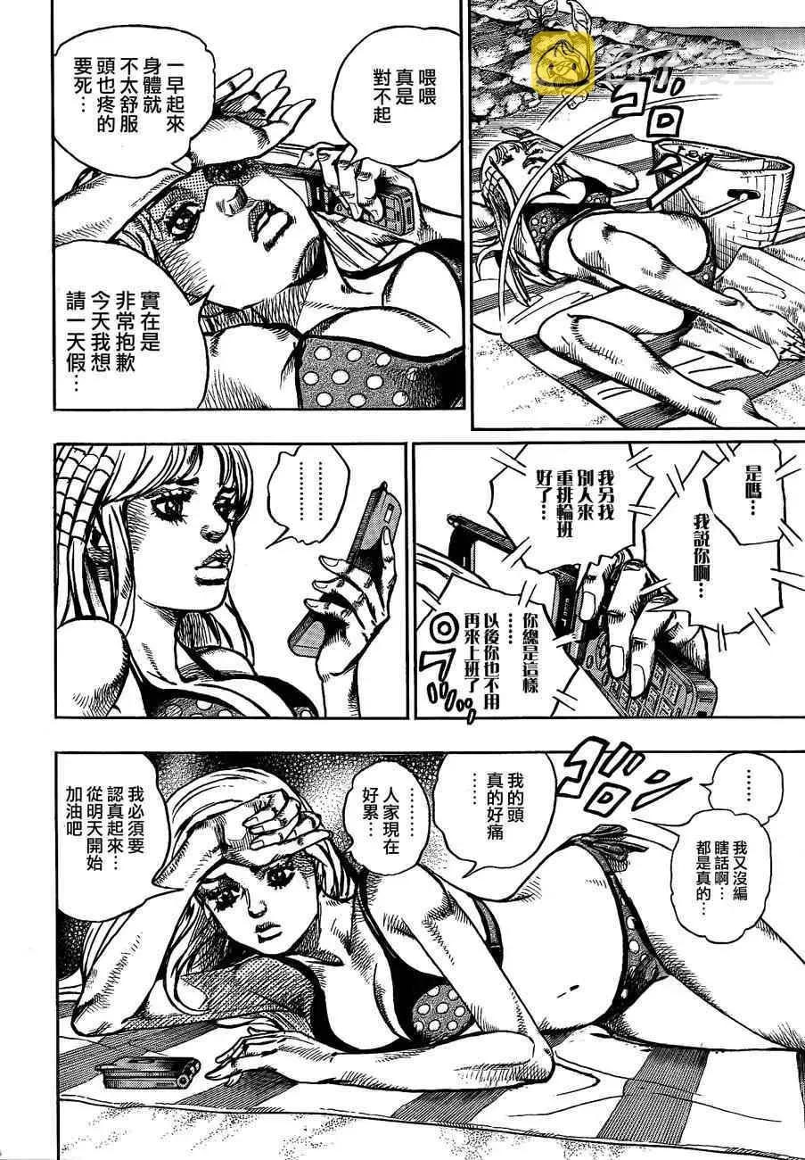 STEEL BALL RUN 第50话 第4页