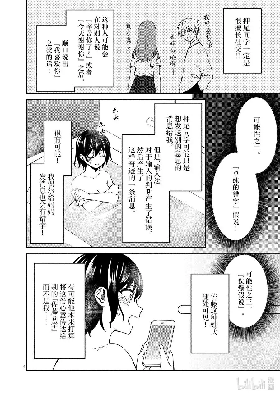 冷淡的佐藤同学只对我撒娇＠comic 14 第14话 第4页