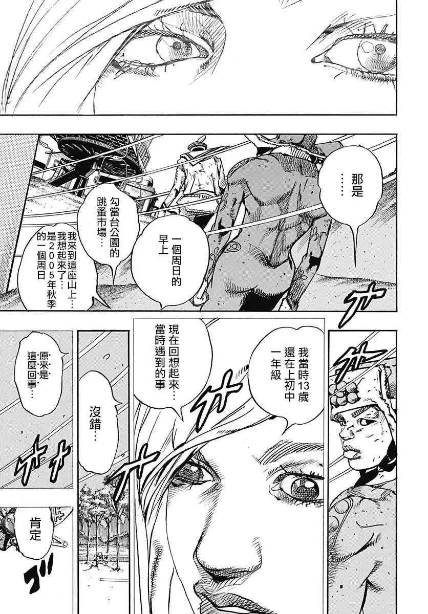 STEEL BALL RUN 第71话 第4页