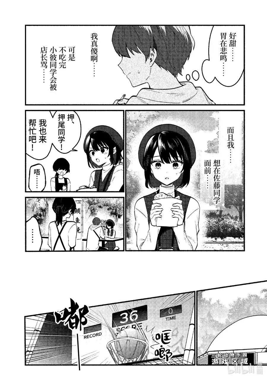 冷淡的佐藤同学只对我撒娇＠comic 77 第77话 第4页