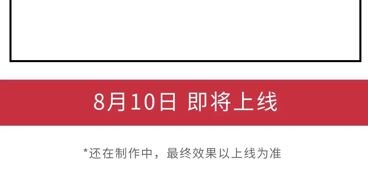 未曾知晓的那一日 《偏偏宠爱》新作即将上线！ 第4页