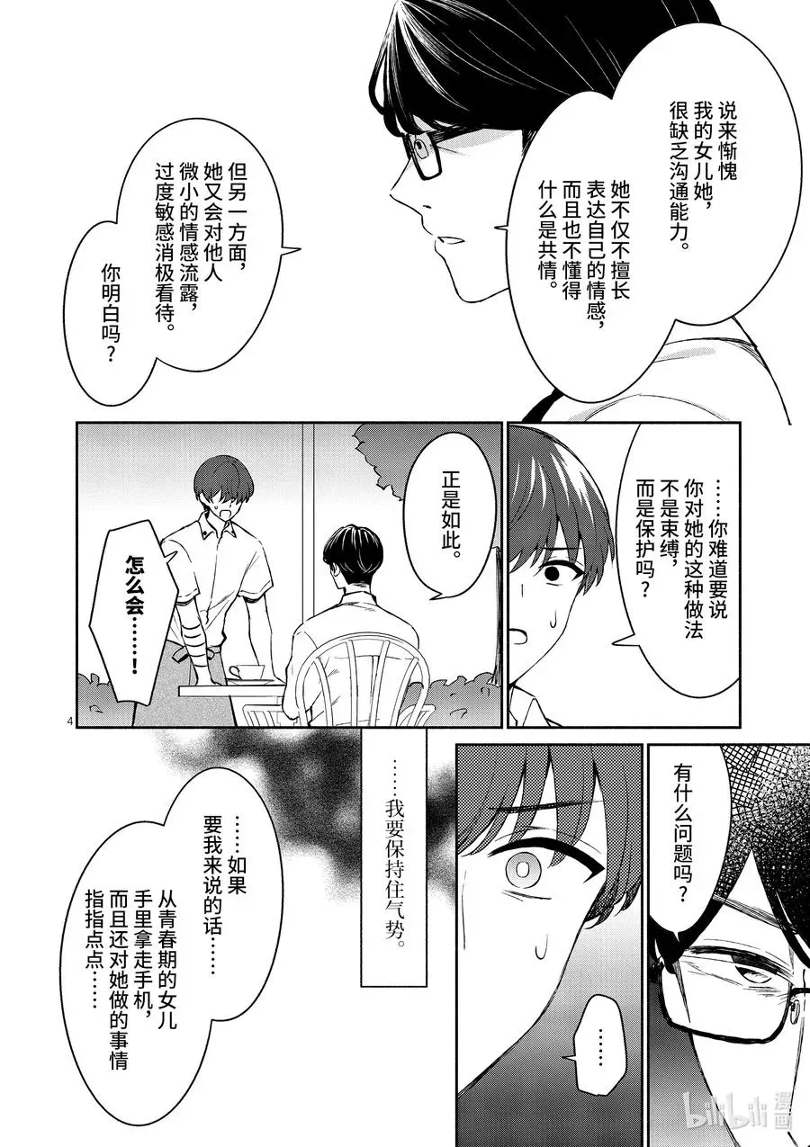 冷淡的佐藤同学只对我撒娇＠comic 18 第18话 第4页