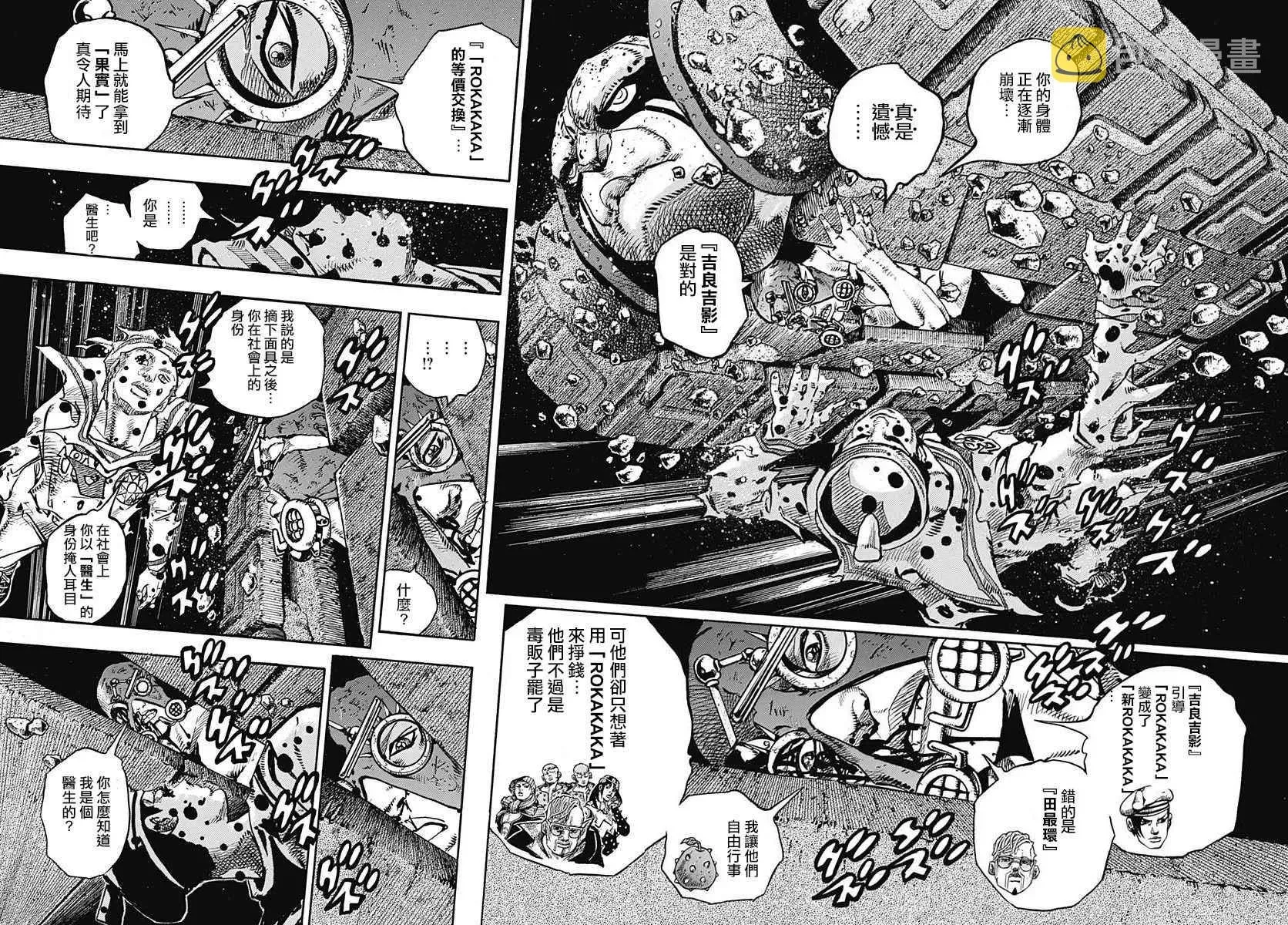 STEEL BALL RUN 第70话 第4页