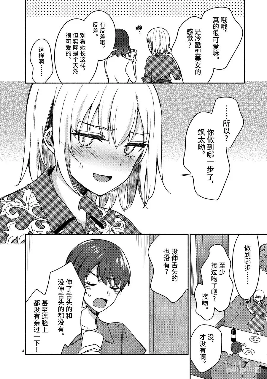 冷淡的佐藤同学只对我撒娇＠comic 13 第13话 第4页