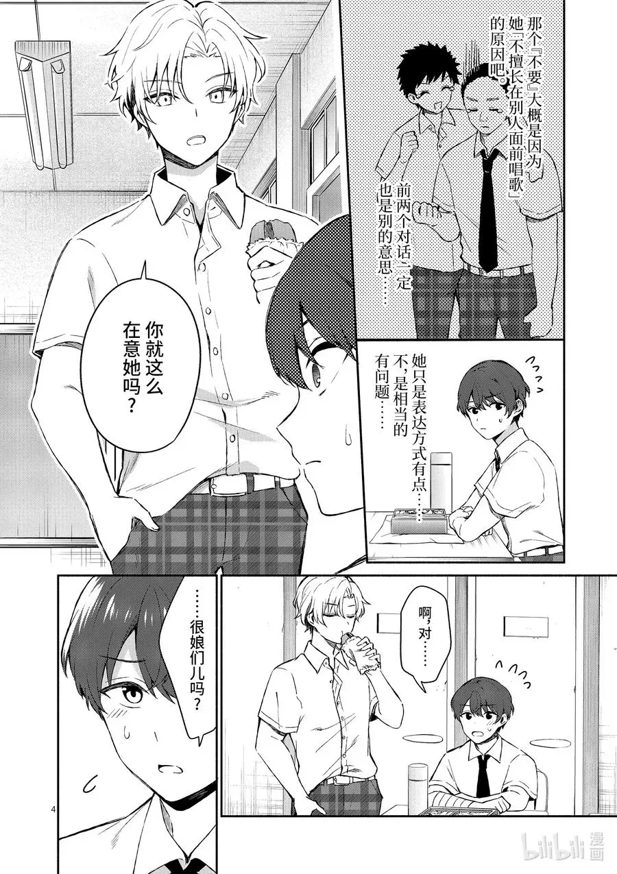 冷淡的佐藤同学只对我撒娇＠comic 16 第16话 第4页