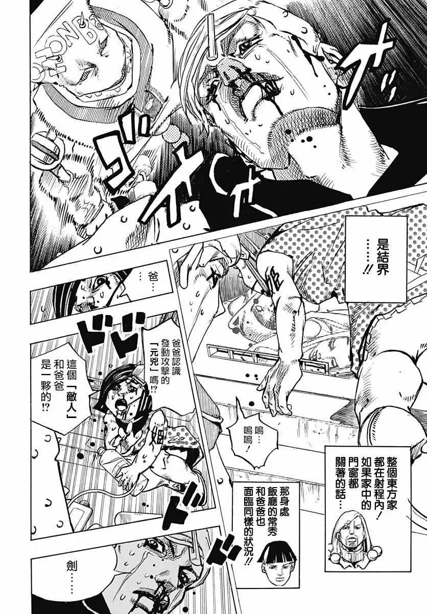 STEEL BALL RUN 第74话 第4页