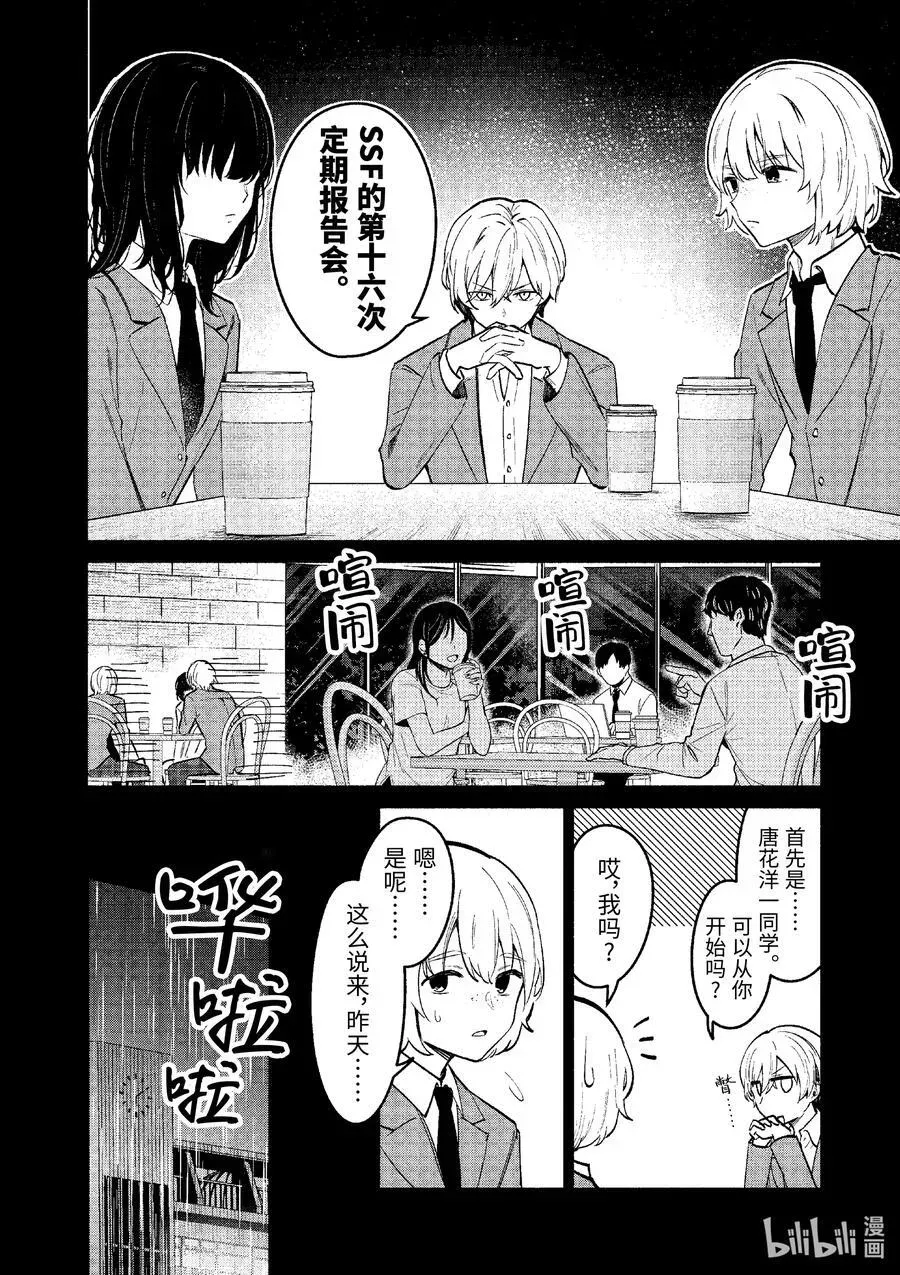 冷淡的佐藤同学只对我撒娇＠comic 72 第72话 第4页