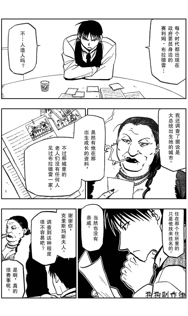 钢之炼金术士 第87话 第4页