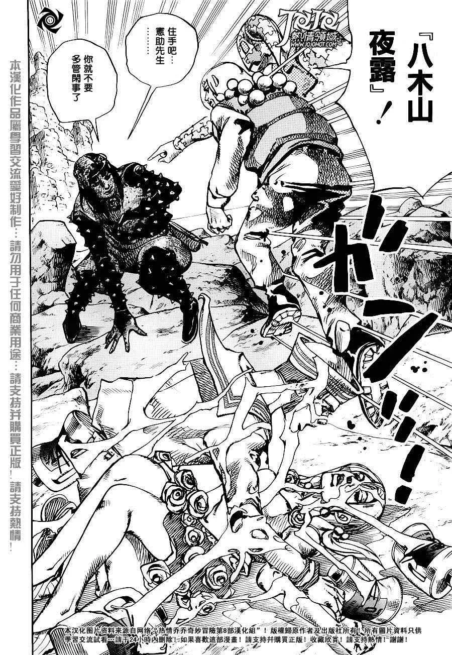 STEEL BALL RUN 第32话 第4页